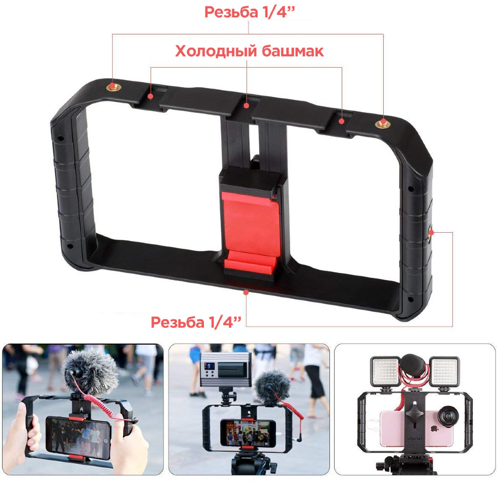 Клетка для смартфона Ulanzi U-Rig Pro Smartphone Video Rig (U-RIGPRO)