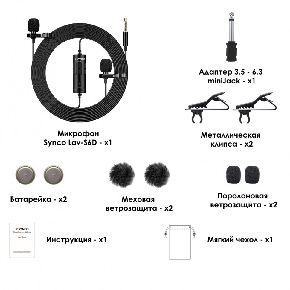 Петличный микрофон двойной Synco Lav-S6D
