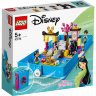 Конструктор Lego Disney Princess: книга сказочных приключений Мулан (43174)